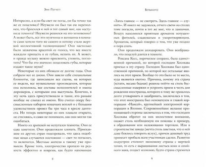 Бельканто (в нов.обл.)