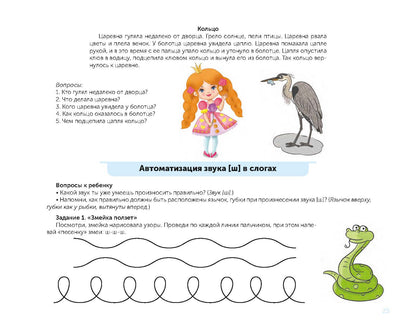 В помощь начинающему логопеду. Комплексная автоматизация и дифференциация свистящих и шипящих звуков в игровых играх. 4-7 лет. ФАОП ДО. ФГОС ДО.