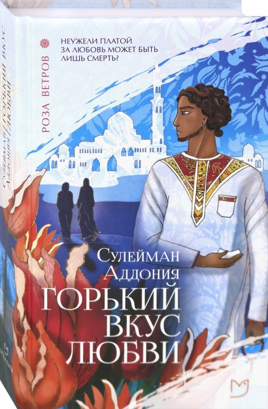 Горький вкус любви