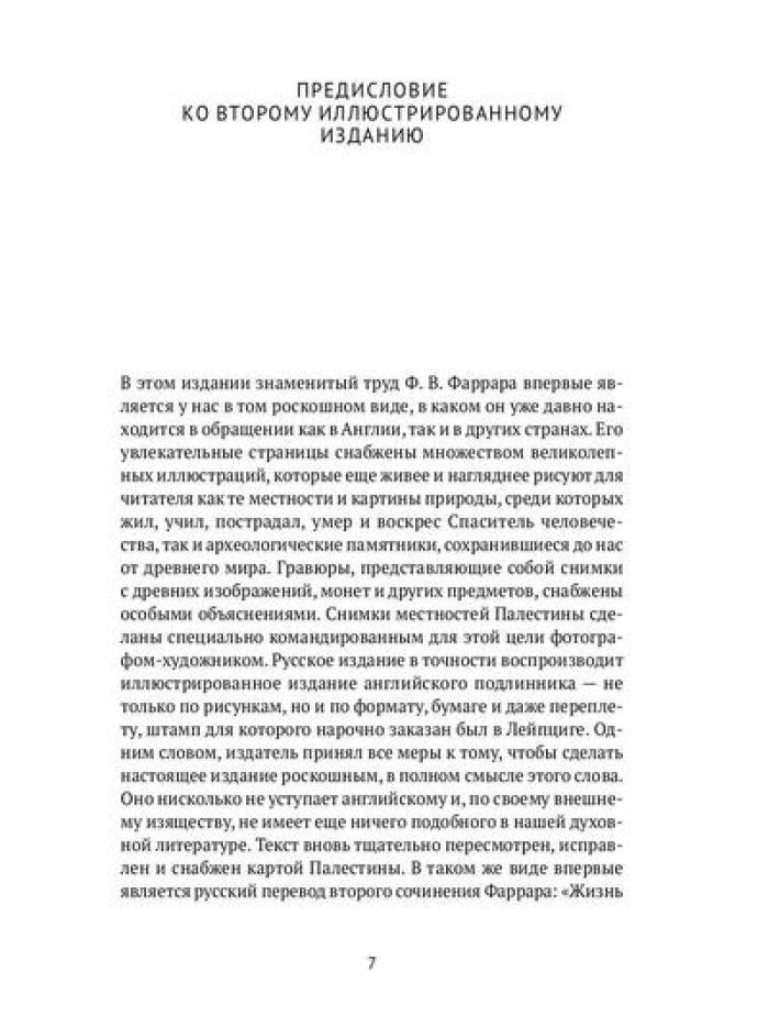 Жизнь Иисуса Христа