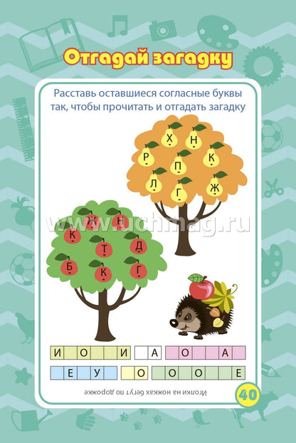 Блокнот занимательных заданий на пружине. Для детей 5-7 лет. Путешествие в мир природы: игры, пазлы, задачки, ребусы, лабиринты, кроссворды, сканворды. (Обл. картон мелов 200;блок офсет 100) 64 стр.