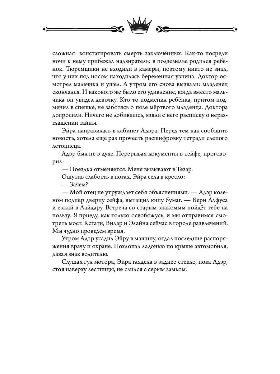 Трон Знания. Кн. 6