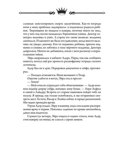 Трон Знания. Кн. 6