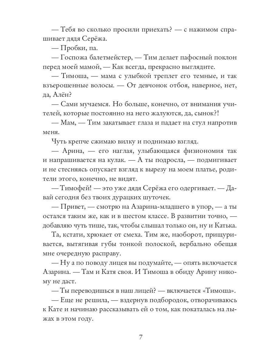 Мой худший друг