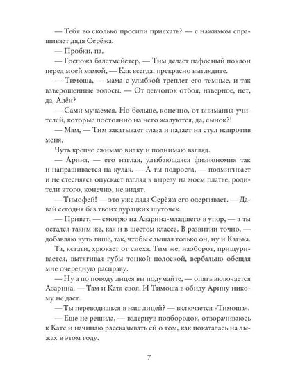 Мой худший друг