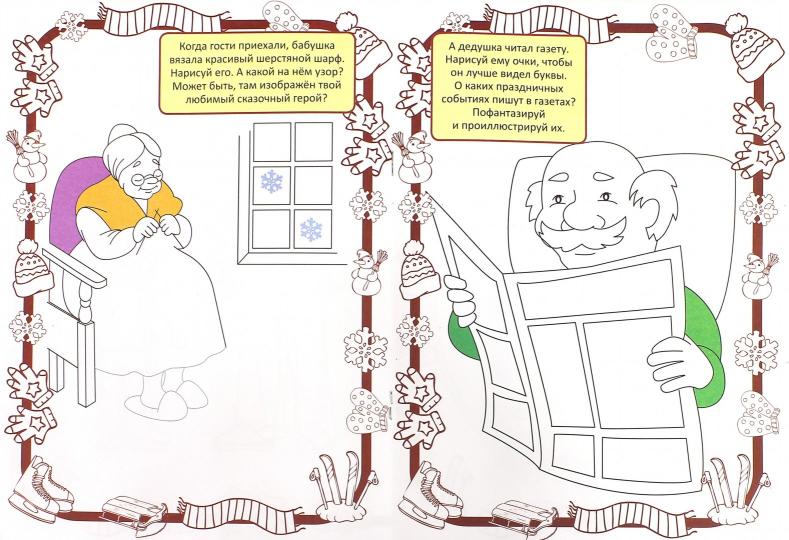 Зимние каникулы (больше чем раскраска)