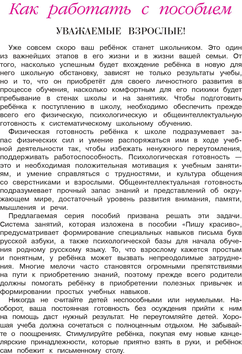 Пишу красиво: для детей 6-7 лет. Ч. 2