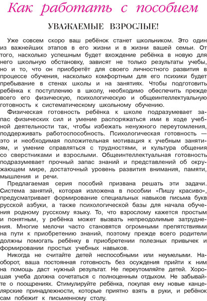 Пишу красиво: для детей 6-7 лет. Ч. 2