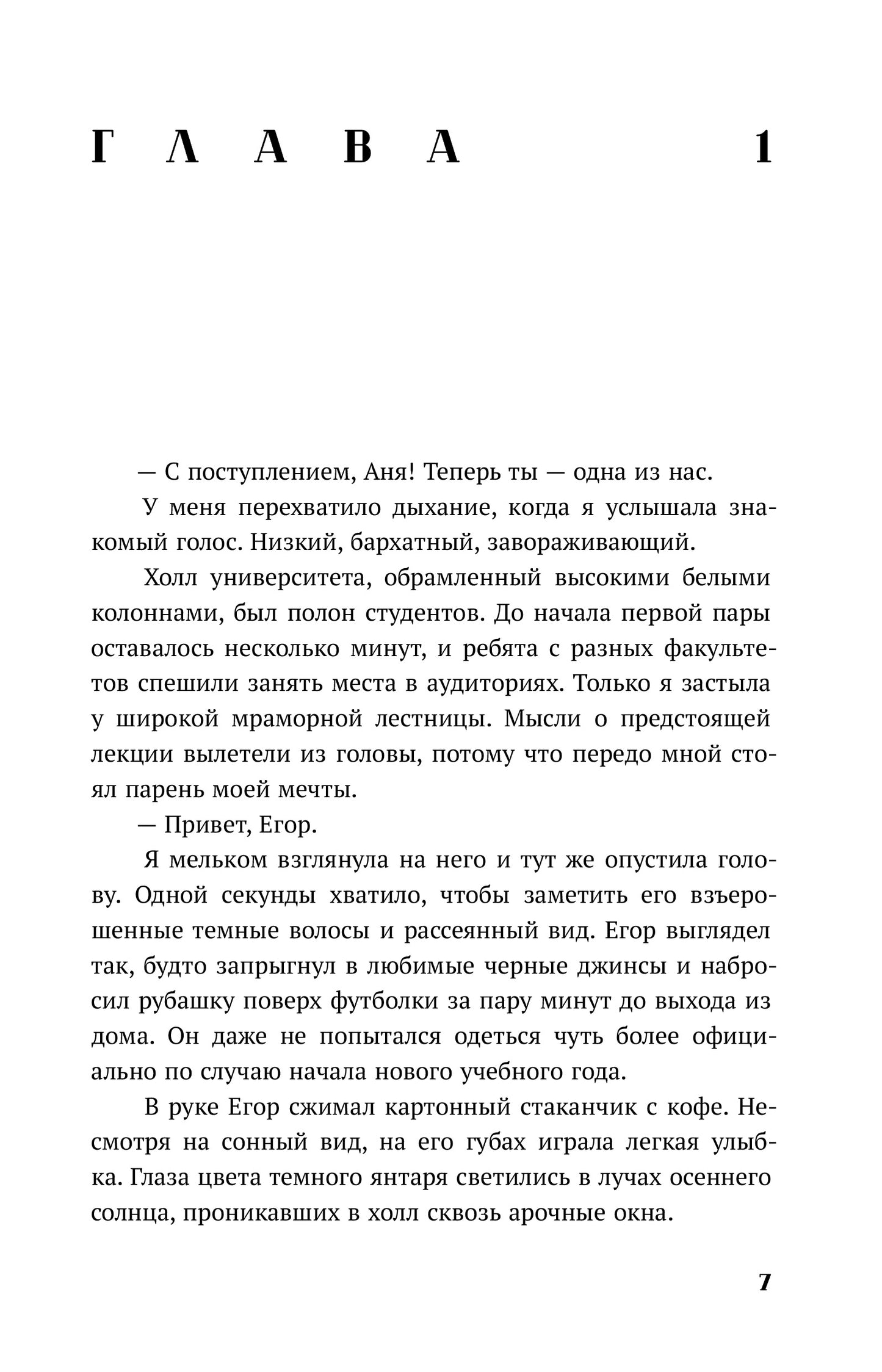 Каптейн. Призрачный рассвет. Прикоснуться к тебе
