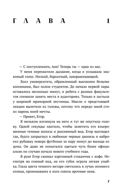 Каптейн. Призрачный рассвет. Прикоснуться к тебе