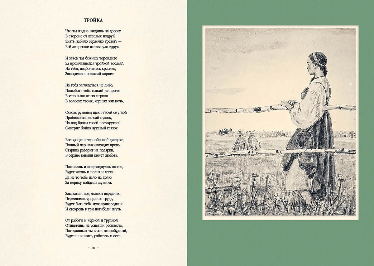 Некрасов. Избранные произведения