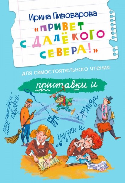 ЧС Привет с далекого севера. Рассказ