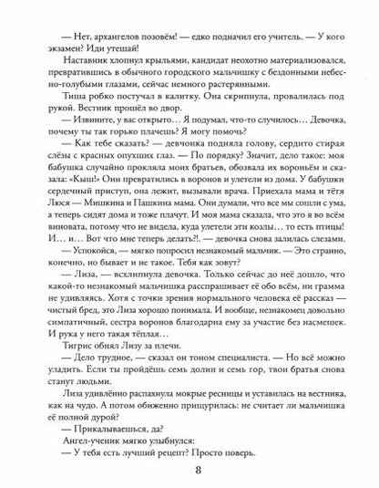 Лиза на пути невозможности: с проклятьями не шутят