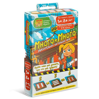 Увлекательная настольная игра. Много-Много