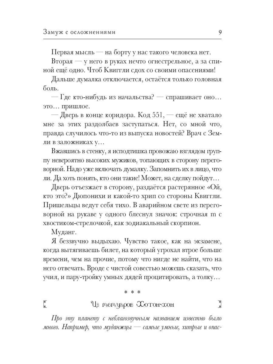 Замуж с осложнениями