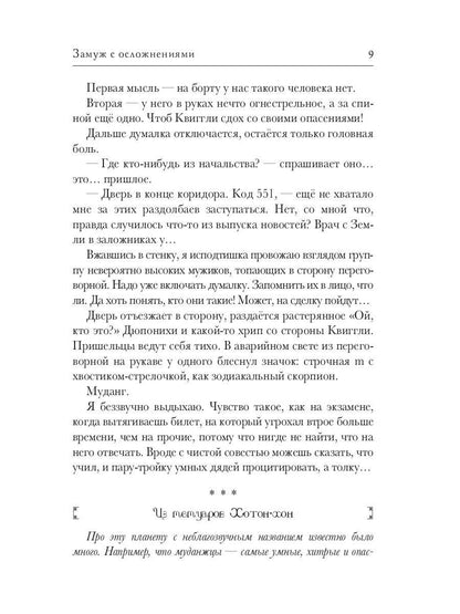 Замуж с осложнениями