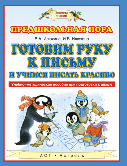 Готовим руку к письму и учимся писать красиво