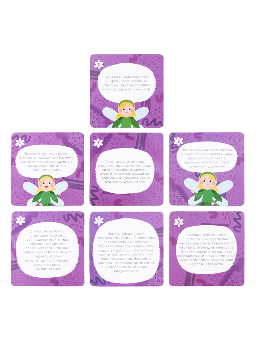 Игра Квест "Квест для принцесс. Приключение на поиск подарков"