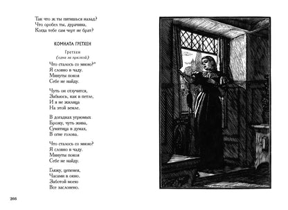 Гете. Фауст