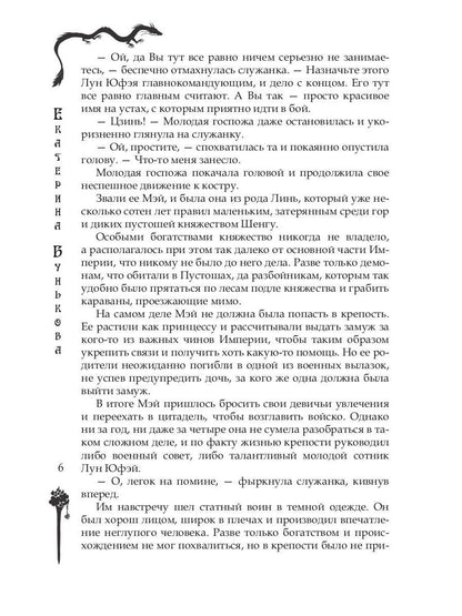 Мэй и демон