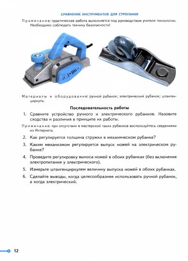 Казакевич. Технология 7кл. Проекты и кейсы. Учебное пособие к Пр.2 ФПУ 22-27