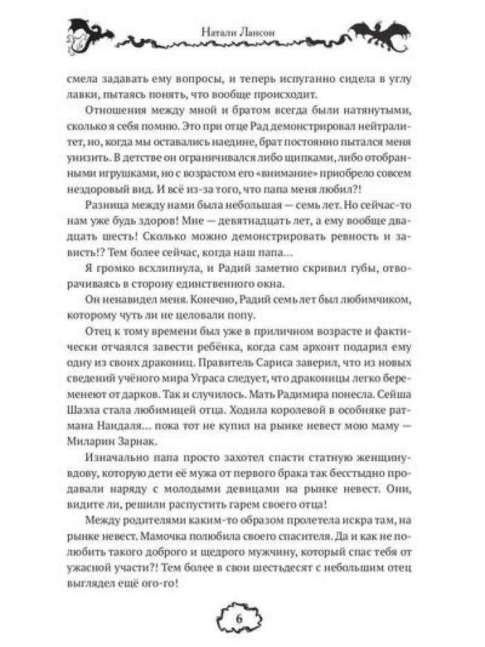 Великие игры драконов