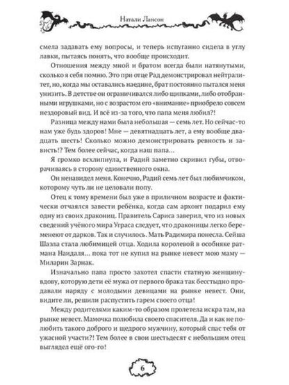 Великие игры драконов