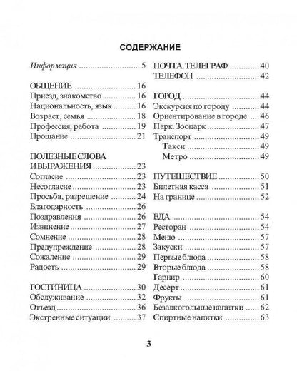 Русско-немецкий разговорник. Каро