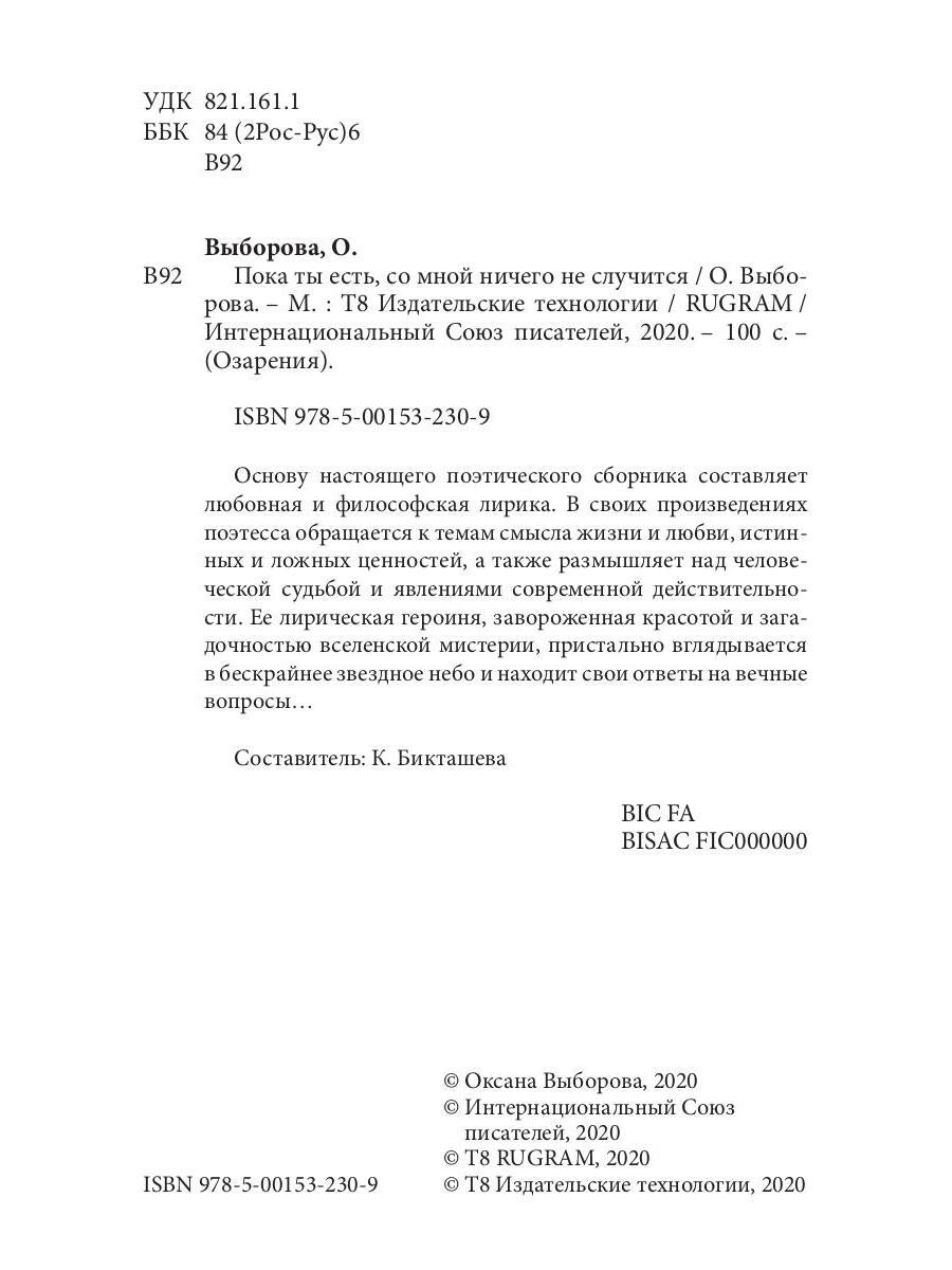 Пока ты есть, со мной ничего не случится: сборник стихов