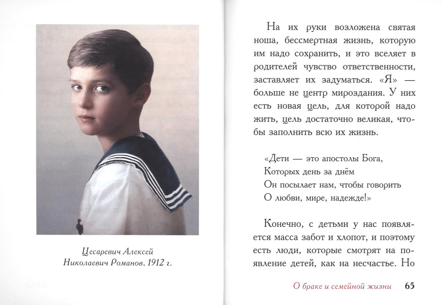 Дарите Любовь. Государыня императрица Александра Феодоровна Романова
