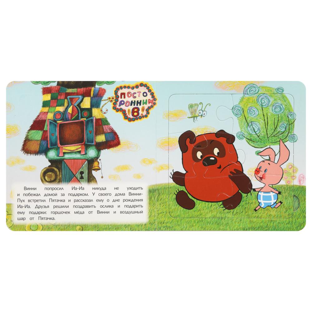 Винни-Пух и день забот. Союзмультфильм. Книга-пазл. 2в1. 160х160 мм. ЦК. 10 стр. Умка в кор.28шт