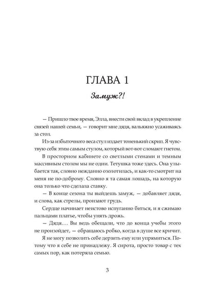 (Не) любимая для огненного дракона