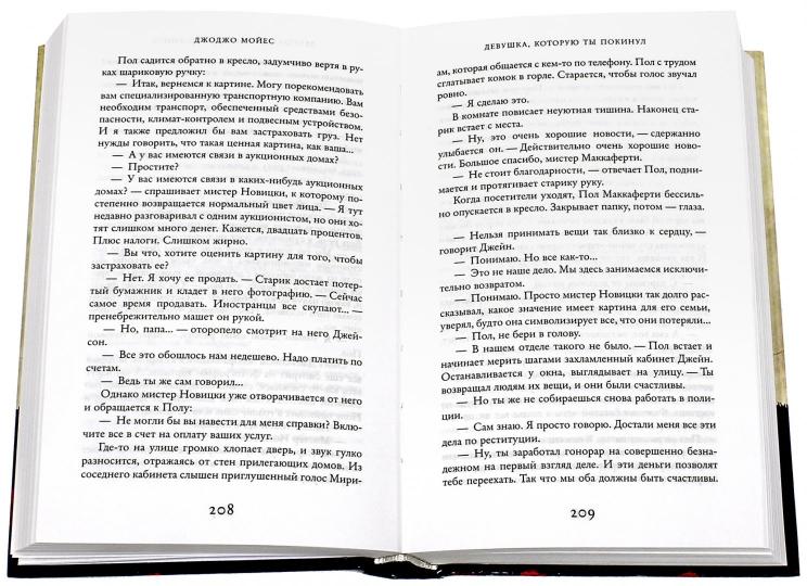 Девушка, которую ты покинул