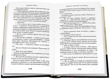 Девушка, которую ты покинул