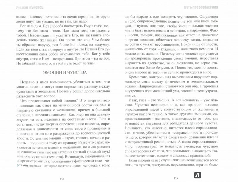 Путь преображения. Секс и духовный рост(обл.)