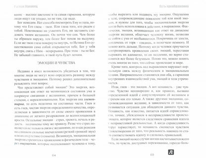 Путь преображения. Секс и духовный рост(обл.)
