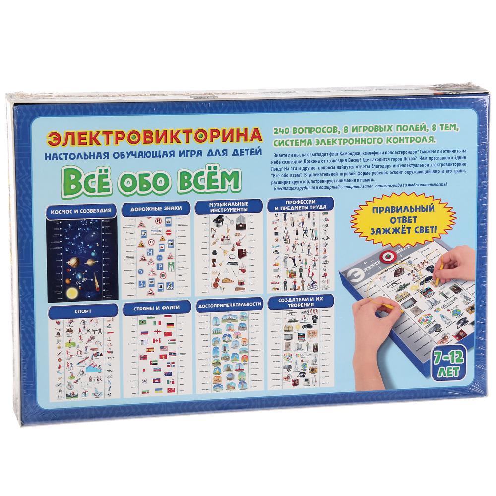 ДК.Игра Электровикторина "Все обо всем" арт.03642/5