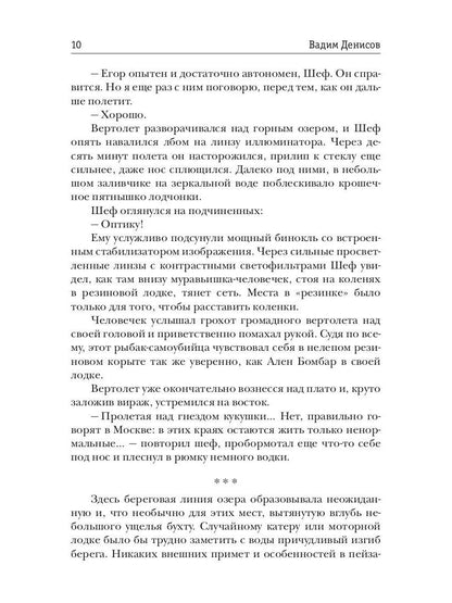 Герои нашего племени. Озеро