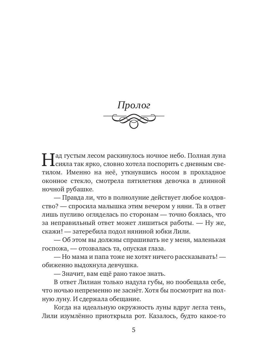 Лилия для герцога