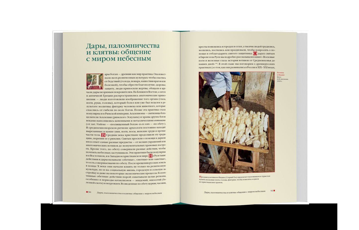 Русское Средневековье. Люди, храмы и экономика спасения