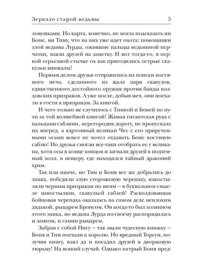 Зеркало старой ведьмы. Кн. 2