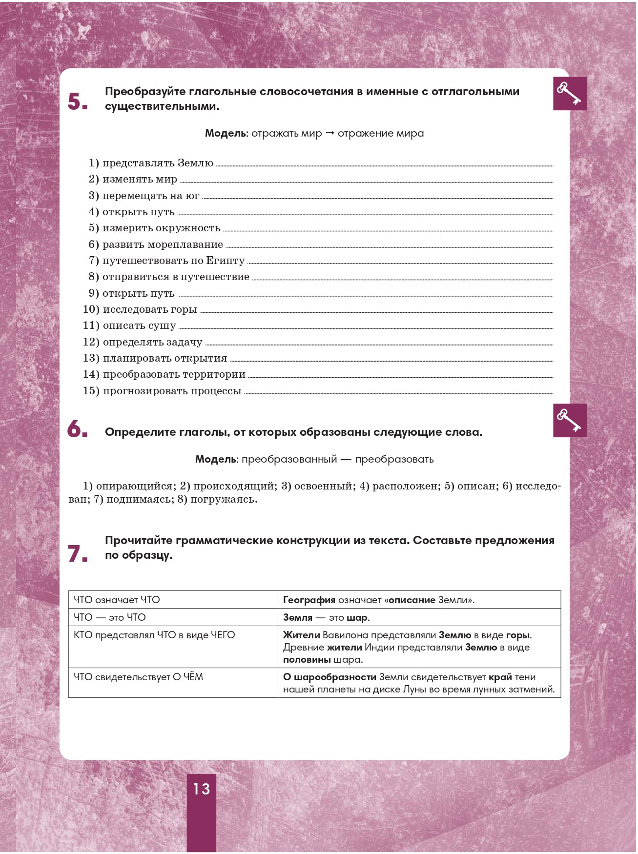 География 6: пособие по русскому языку для школьников с родным нерусским