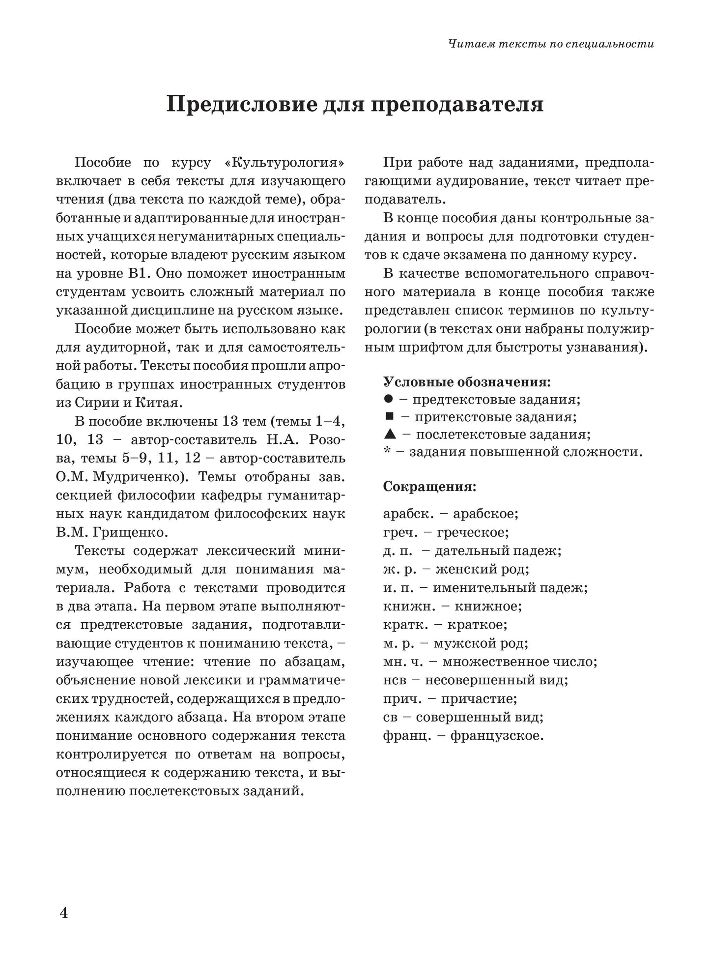 Читаем тексты по специальности. Вып. 5. Культурология