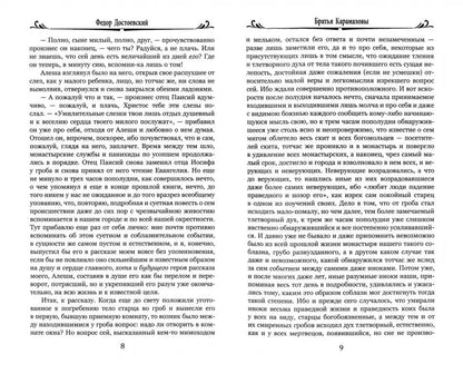 Братья Карамазовы. Т. 2