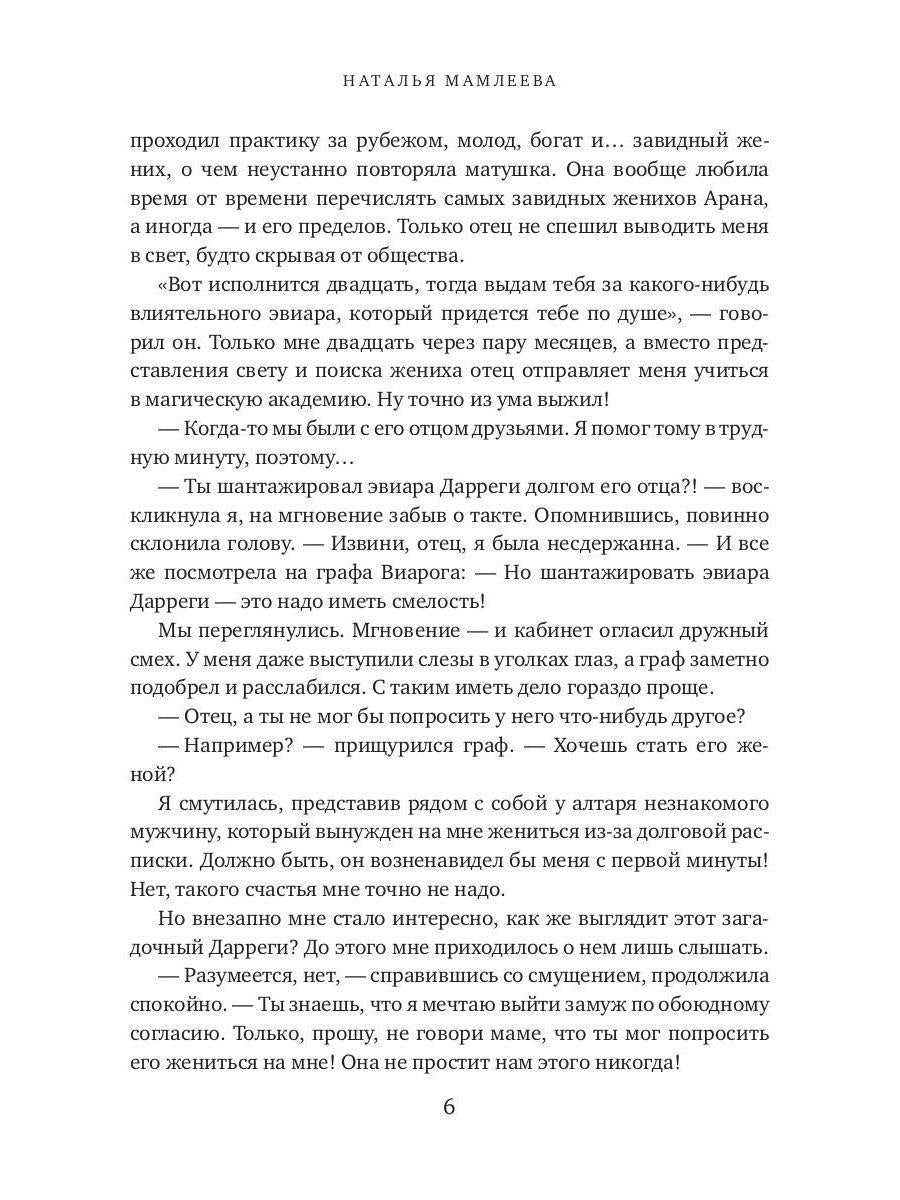Рип.Мамлеева Избран.ректора:"Пустышка" в акад.маг.
