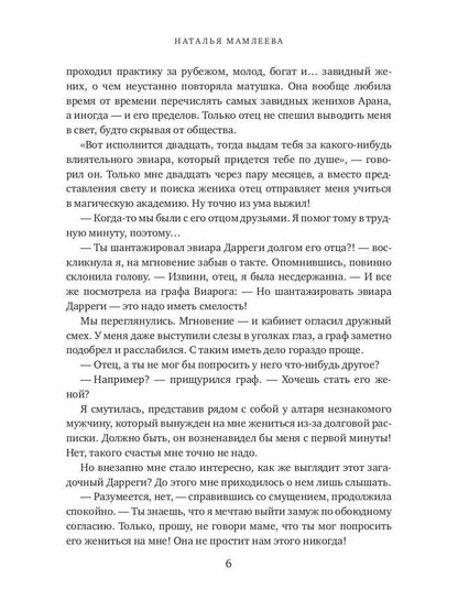 Рип.Мамлеева Избран.ректора:"Пустышка" в акад.маг.