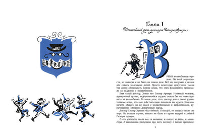 Три толстяка Художник Калаушин Б.