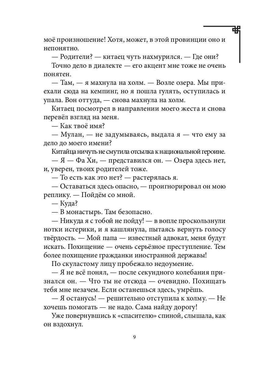 Дикарка у варваров. Песнь Сумерек