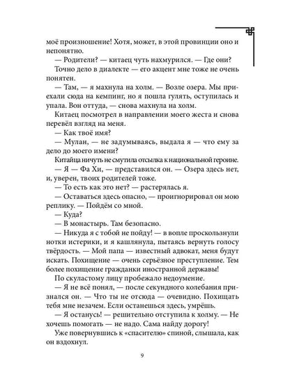 Дикарка у варваров. Песнь Сумерек
