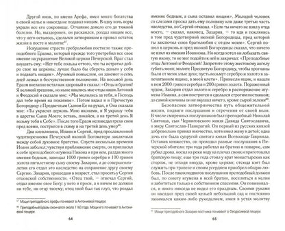 История Русской Церкви